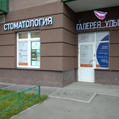 Галерея улыбок на Воронцовском