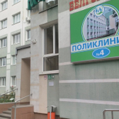 Поликлиника №4