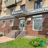 Стоматология Вайт Бьюти на Ленина 42