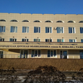 Детская поликлиника им. Коваля