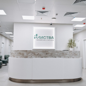 Листва, Семейная клиника