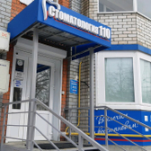 «Стоматология 110»