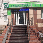 Стоматологический кабинет «Дентал»