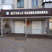 Курганская детская поликлиника на Карбышева