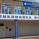 Консультативно-диагностическая поликлиника №1