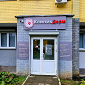 КлиникДерм, Центр дерматологии и лазерной медицины