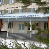 Перинатальный центр