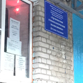 Детская стоматологическая поликлиника