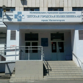 Детская поликлиника №2