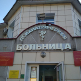 Психиатрическая больница