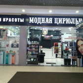 Модная Цирюльня на Объездной