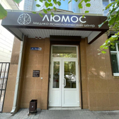 Люмос на 16-ой линии