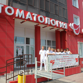 Сити смайл, Стоматологическая клиника