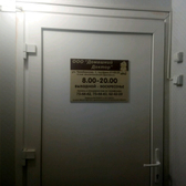 Клиника «Домашний доктор»