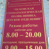 Детская стоматологическая поликлиника