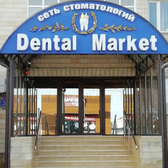 ДенталМаркет на Хакурате