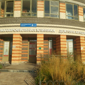 Клиника доктора Арушанова на Коломяжском