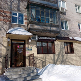 Стоматологическая клиника «Винир»