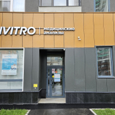 Инвитро на Сахарова