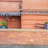 Смотри, офтальмологическая клиника