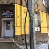 София на Станиславского