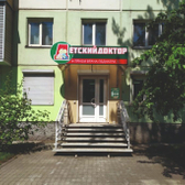 Детский доктор, многопрофильный медицинский центр