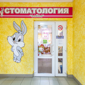 Зайка, семейная стоматология