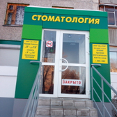 Стоматологическая клиника «Зубной Рай»
