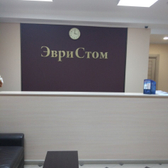 Стоматология «ЭвриСтом»