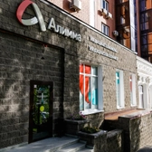 Алимма, клиника современной медицины