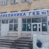 Городская больница №11 (МСЧ №11)