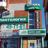 Мастер Дент на Мира