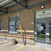 Руклиника в Парголово