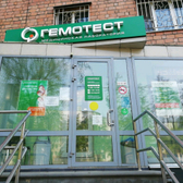 Гемотест на Звездинке