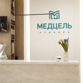 Медцель, клиника эстетической и хирургической гинекологии