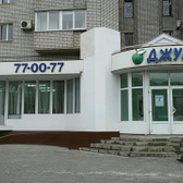 Джулия на Отрады