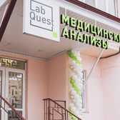 LabQuest на Доватора