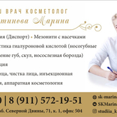 «Студия красоты Марины Устиновой»