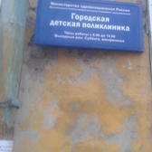 Детская поликлиника на Ленина