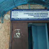 Стоматологическая поликлиника в 3-м Привокзальном микрорайоне