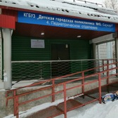 Детская поликлиника №9 на Энтузиастов
