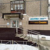 Инвитро на Космонавтов