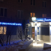 Стоматология «Клиника Биктиных»