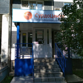 Сурдоцентр на Тюленева