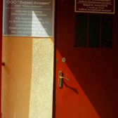 Медицинская лаборатория «Антивич»