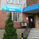 Медицинский центр «Вита», Медицинский центр «Вита»