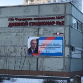 Поликлиника №5 на Пензенском