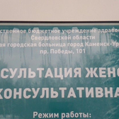 Женская консультация на проспекте Победы, 101