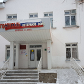 Госпиталь для ветеранов войн