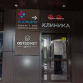 Онкоцентр ММЦ, профилактика и лечение онкологических заболеваний